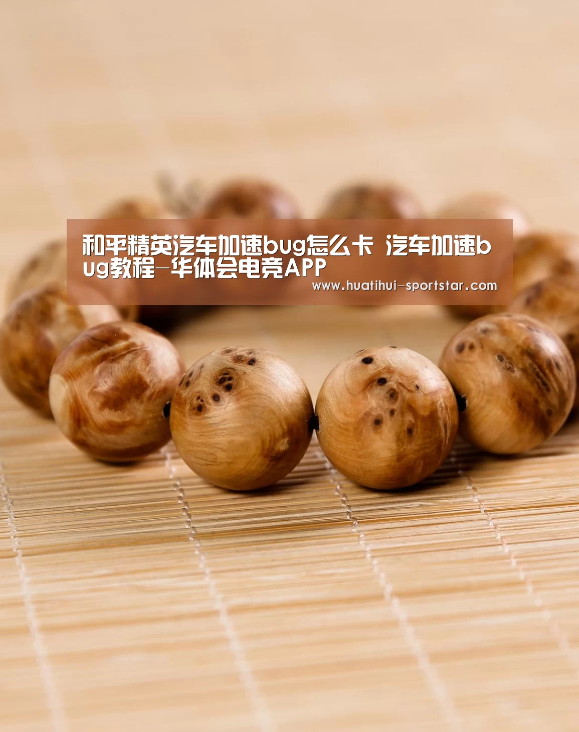 和平精英汽车加速bug怎么卡 汽车加速bug教程-华体会电竞APP(图1) 华体会电竞赛事