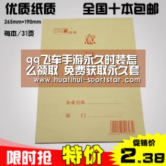qq飞车手游永久时装怎么领取 免费获取永久套装方法“华体会电竞赛事”(图1) 华体会电竞赛事