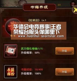 华体会电竞赛事|王者荣耀台服头像哪里下载 传说对决英雄头像有哪些(图2) 华体会电竞官网