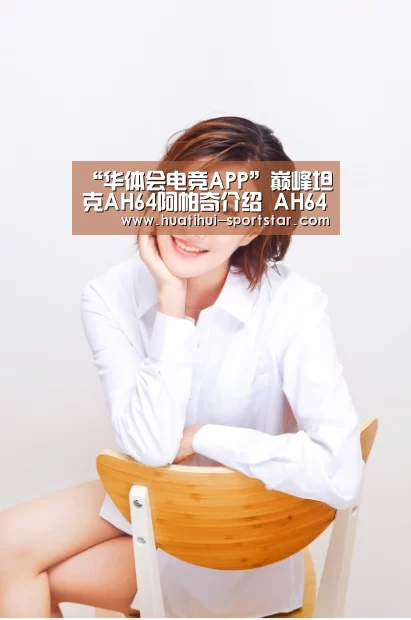 华体会电竞APP