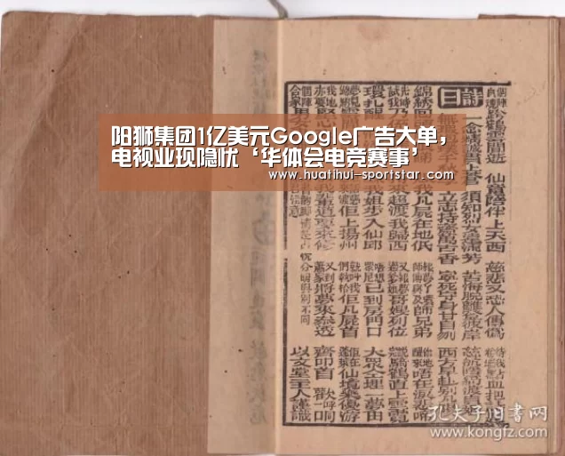 华体会电竞赛事