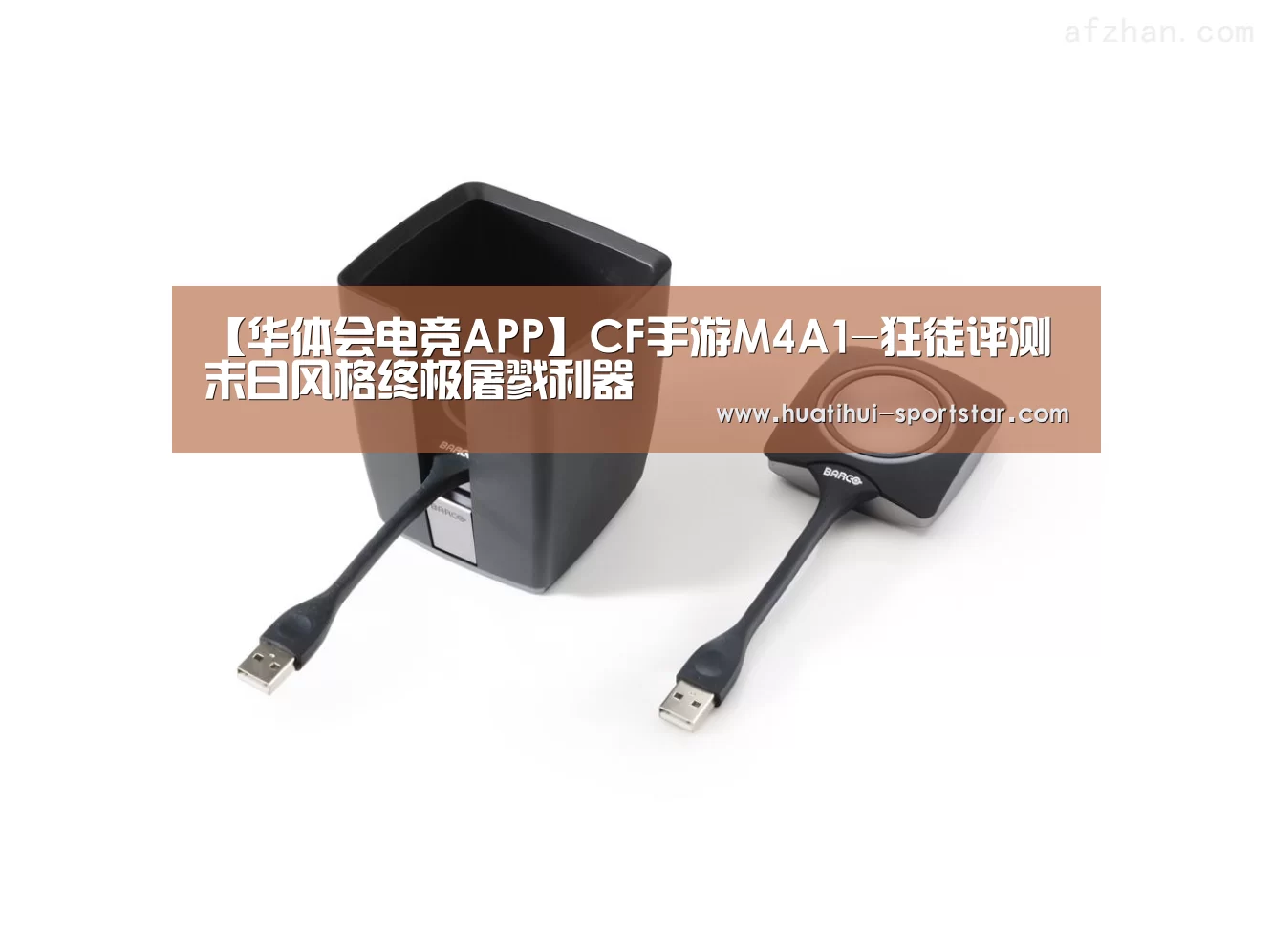 【华体会电竞APP】CF手游M4A1-狂徒评测 末日风格终极屠戮利器(图3) 华体会电竞APP