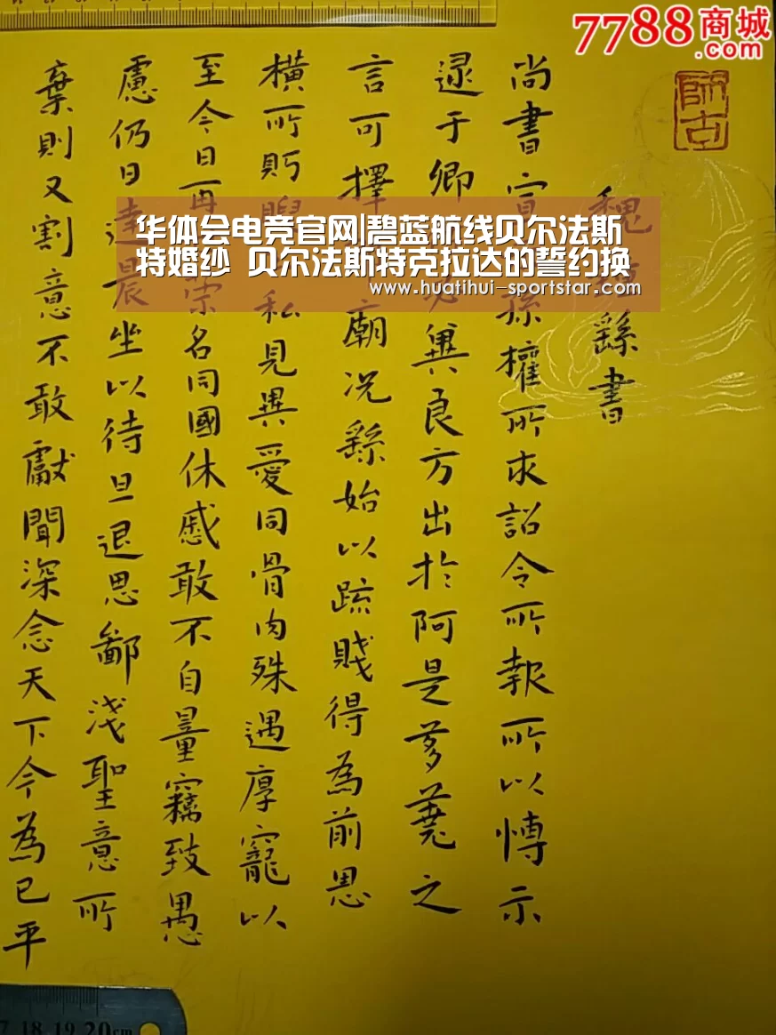 华体会电竞官网|碧蓝航线贝尔法斯特婚纱 贝尔法斯特克拉达的誓约换装(图3) 华体会电竞娱乐平台