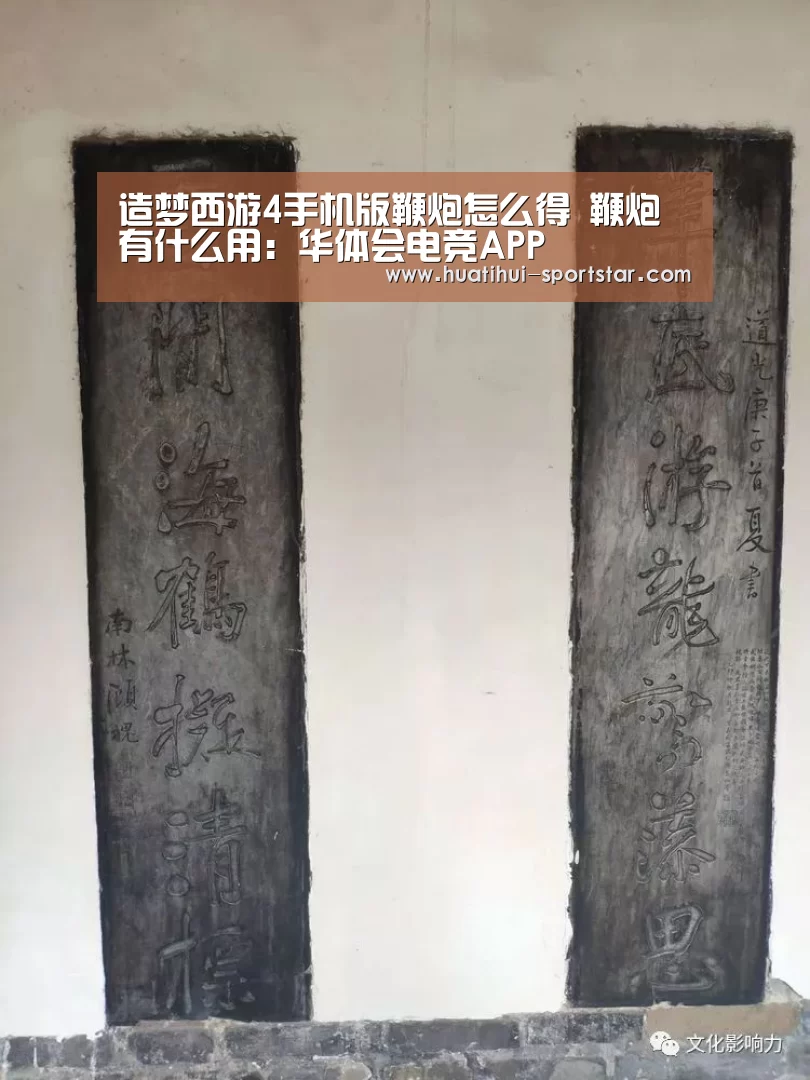 造梦西游4手机版鞭炮怎么得 鞭炮有什么用:华体会电竞APP(图2) 华体会电竞APP
